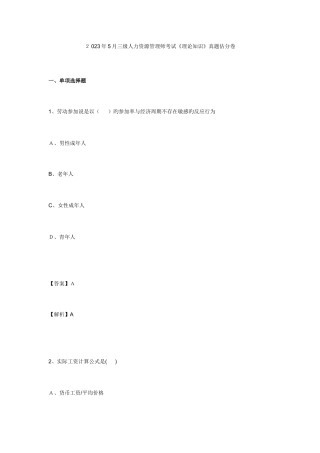 2025年三级人力资源管理师考试