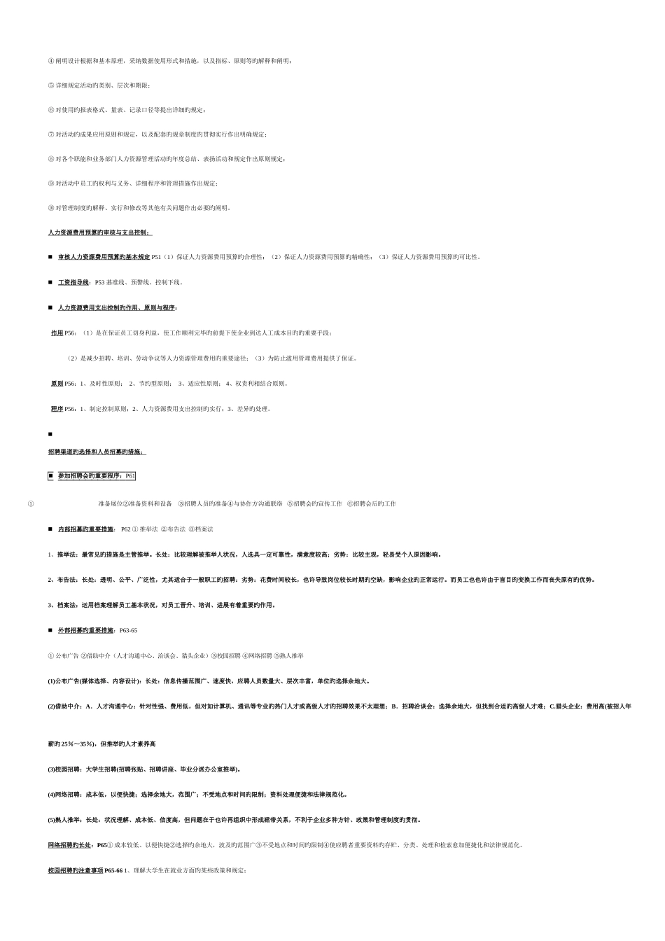 2025年三级人力资源管理师考点预测_第3页
