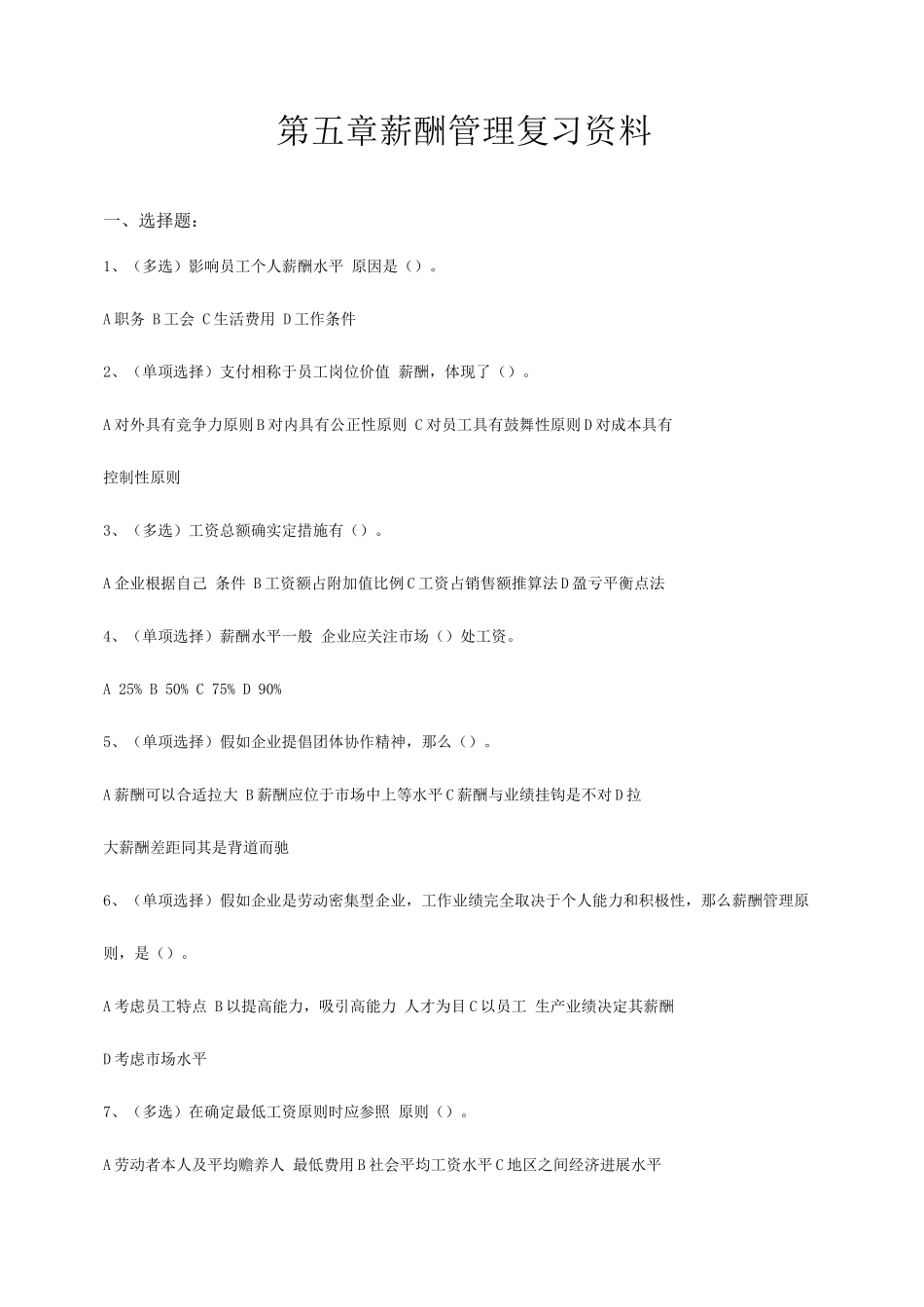 2025年三级人力资源管理师资料_第1页