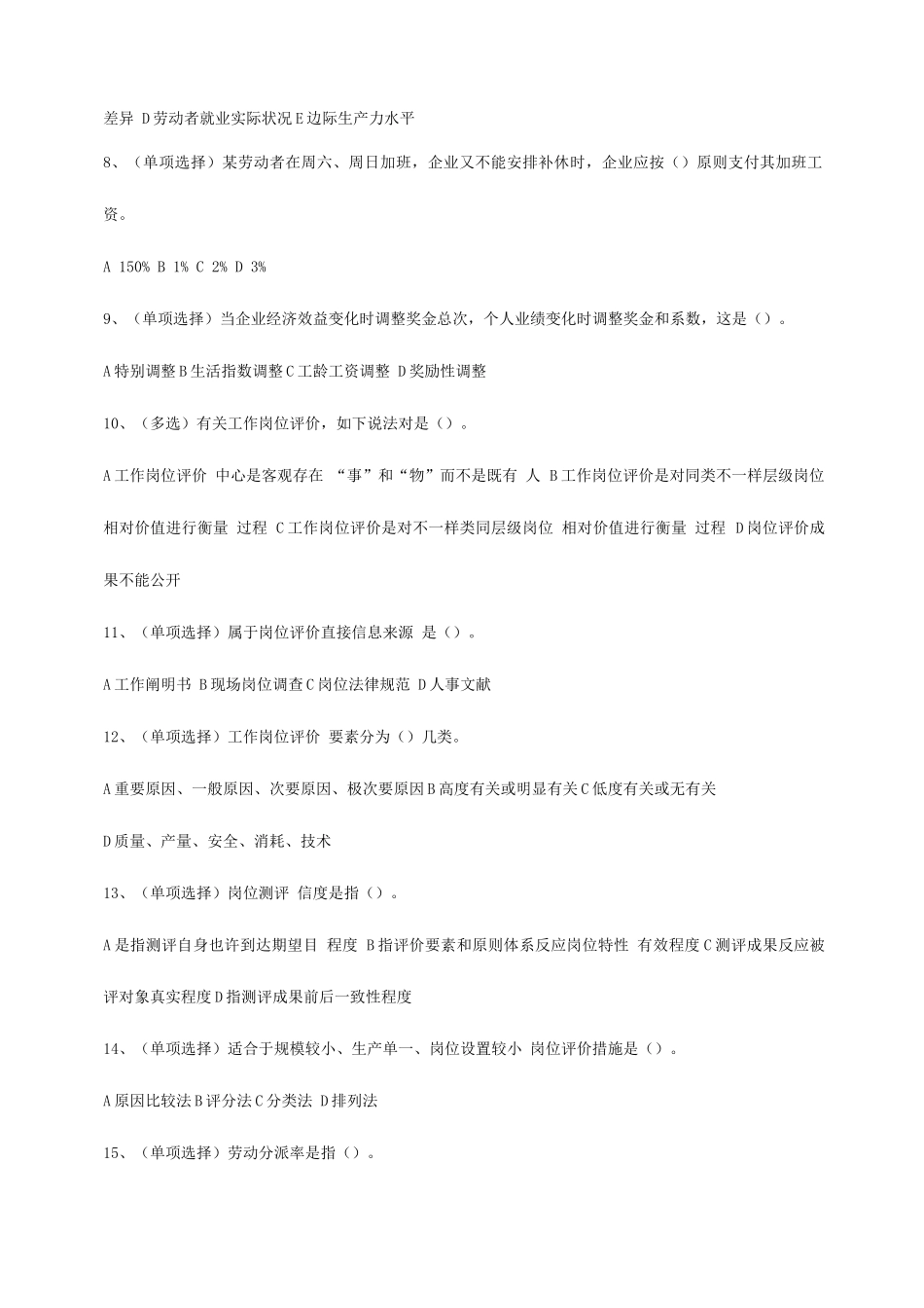 2025年三级人力资源管理师资料_第2页