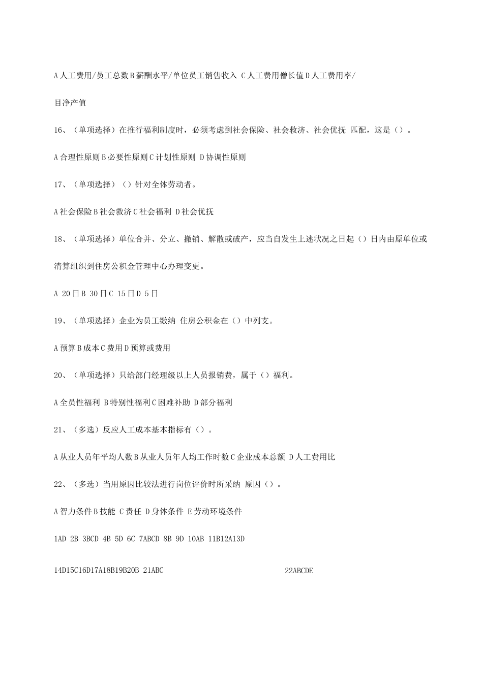 2025年三级人力资源管理师资料_第3页