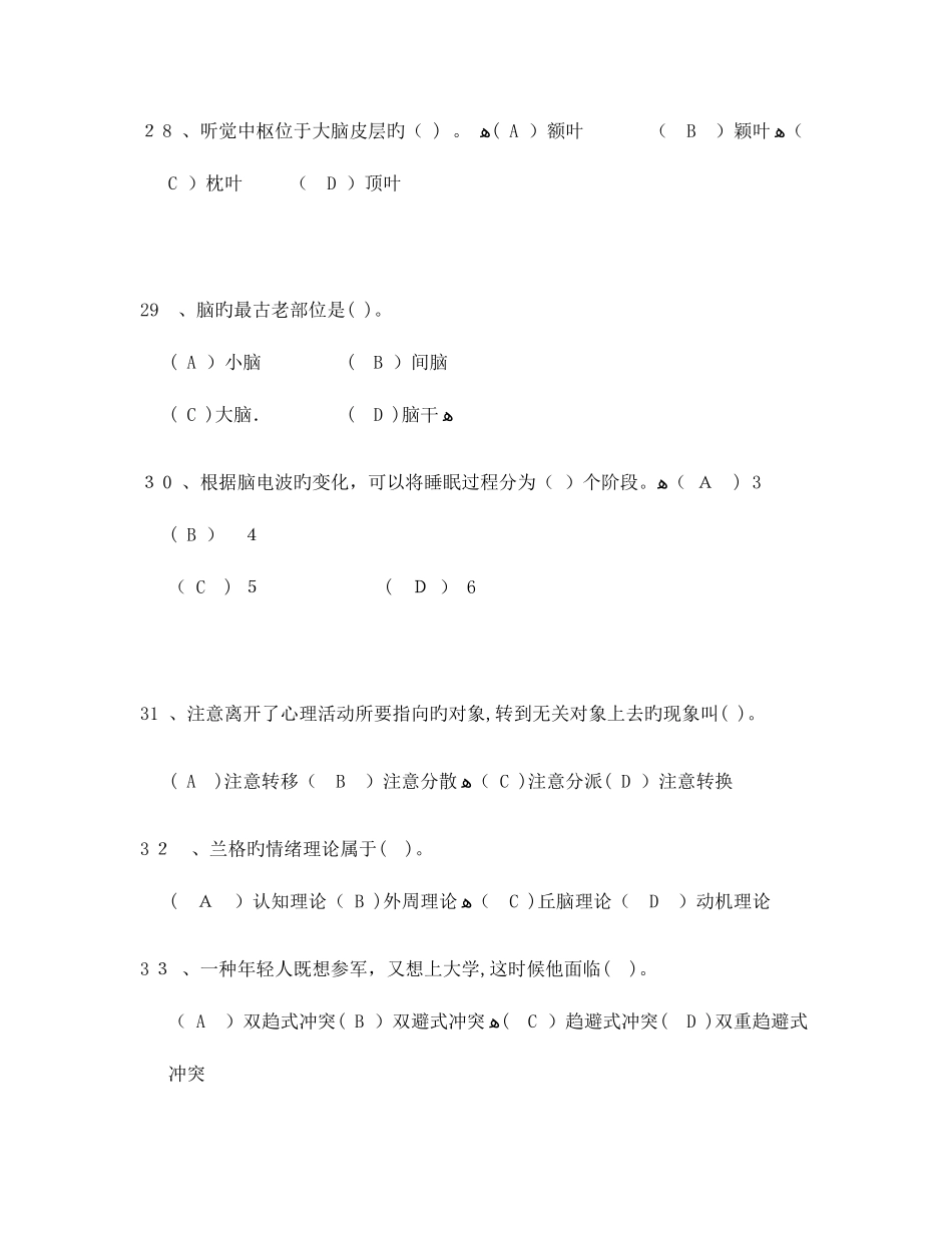 2025年三级人力资源管理师专业能力试卷标准答案与评分标准_第3页