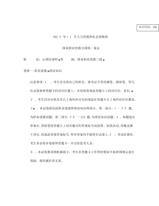 2025年三级人力资源管理师专业能力试卷标准答案与评分标准