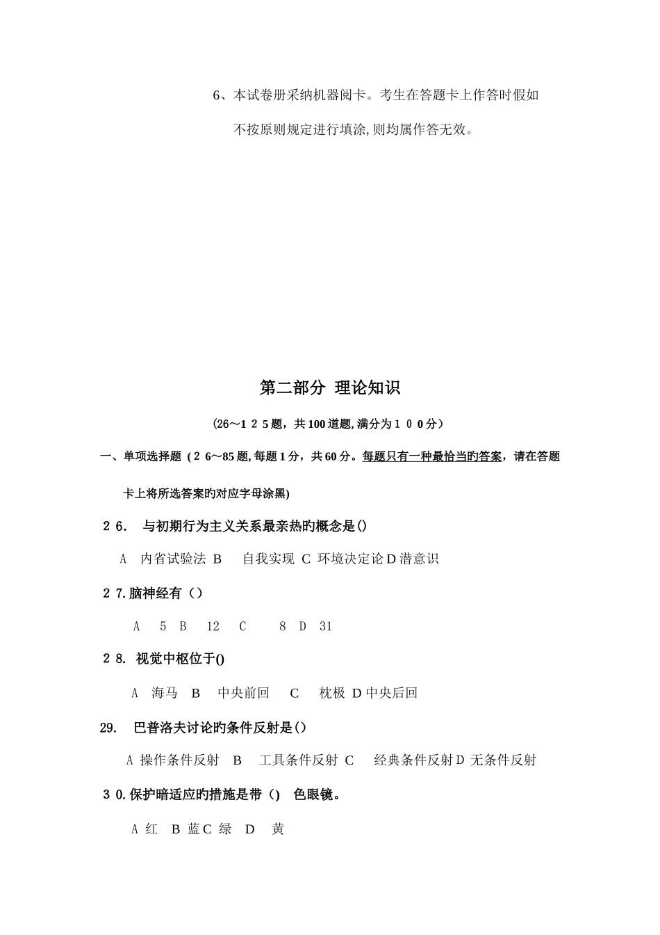 2025年三级心理咨询师理论技能答案详解预测卷_第2页