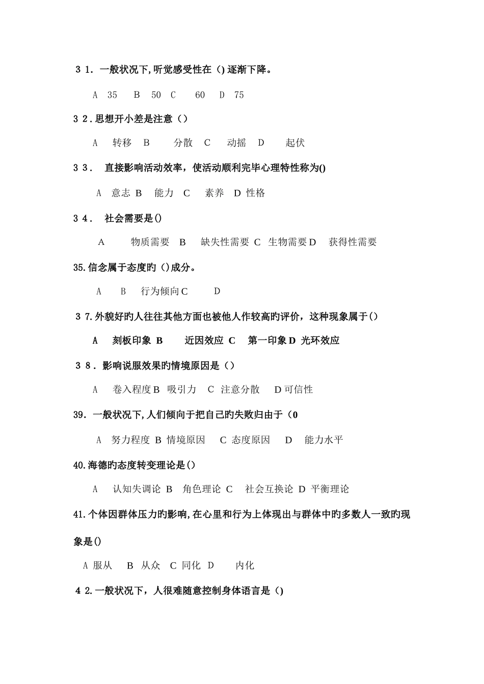 2025年三级心理咨询师理论技能答案详解预测卷_第3页