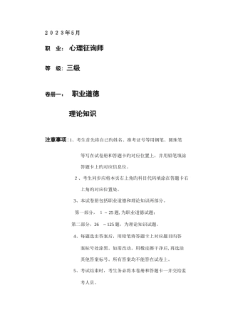2025年三级心理咨询师理论技能答案详解预测卷