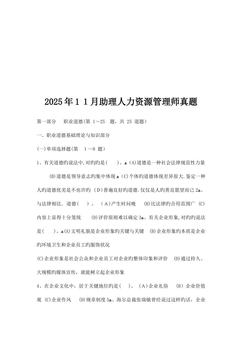 2025年三级人力资源管理师真题至_第2页