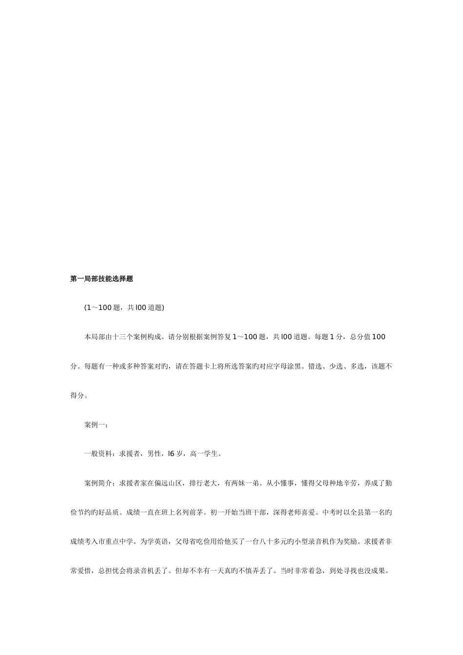 2025年三级心理咨询师选择题及答案_第1页