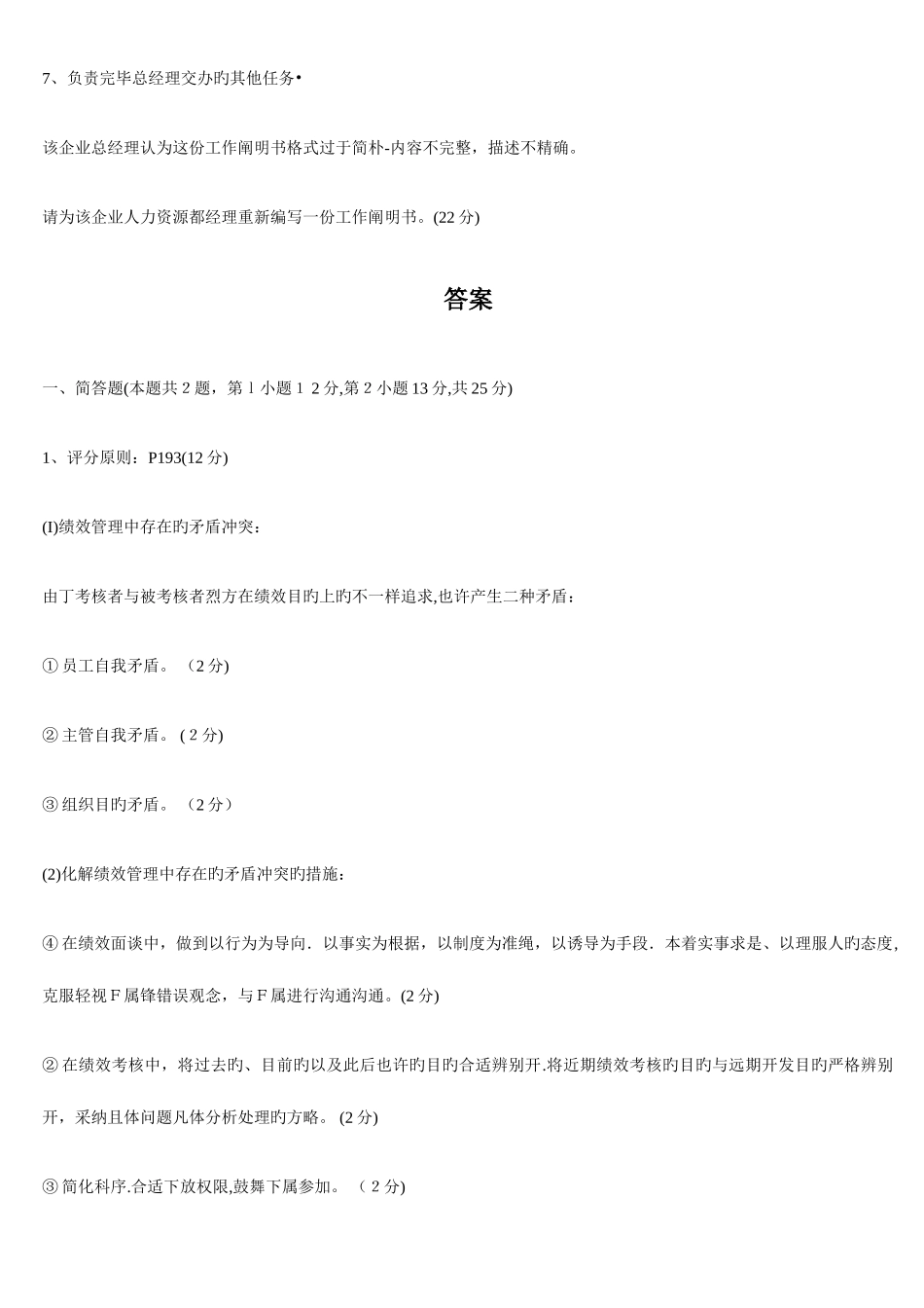 2025年三级助理人力资源管理师考试操作技能试题及答案_第3页