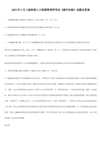 2025年三级助理人力资源管理师考试操作技能试题及答案