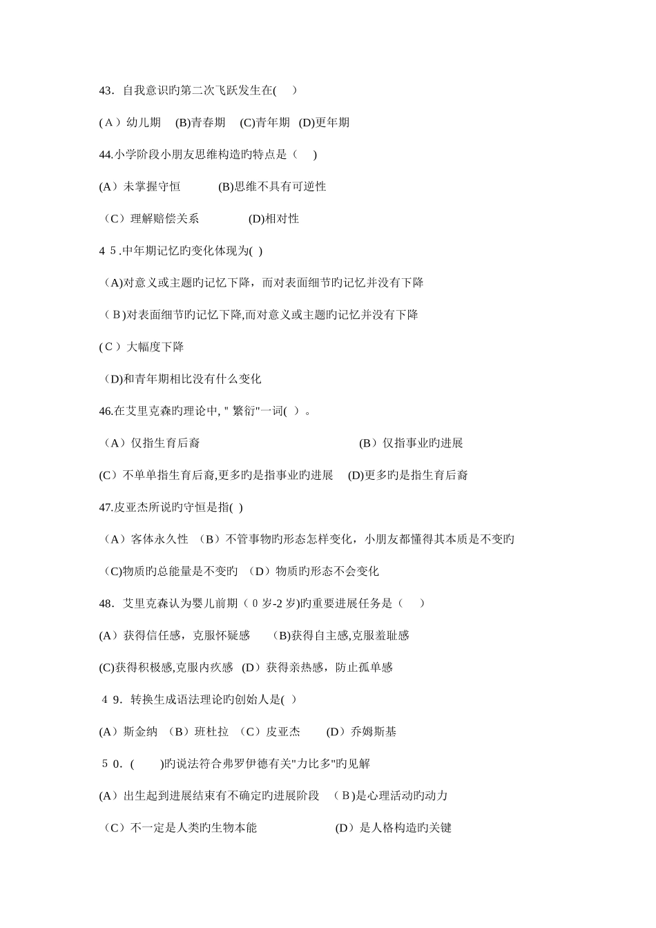 2025年三级心理咨询师基础知识试题与答案_第3页