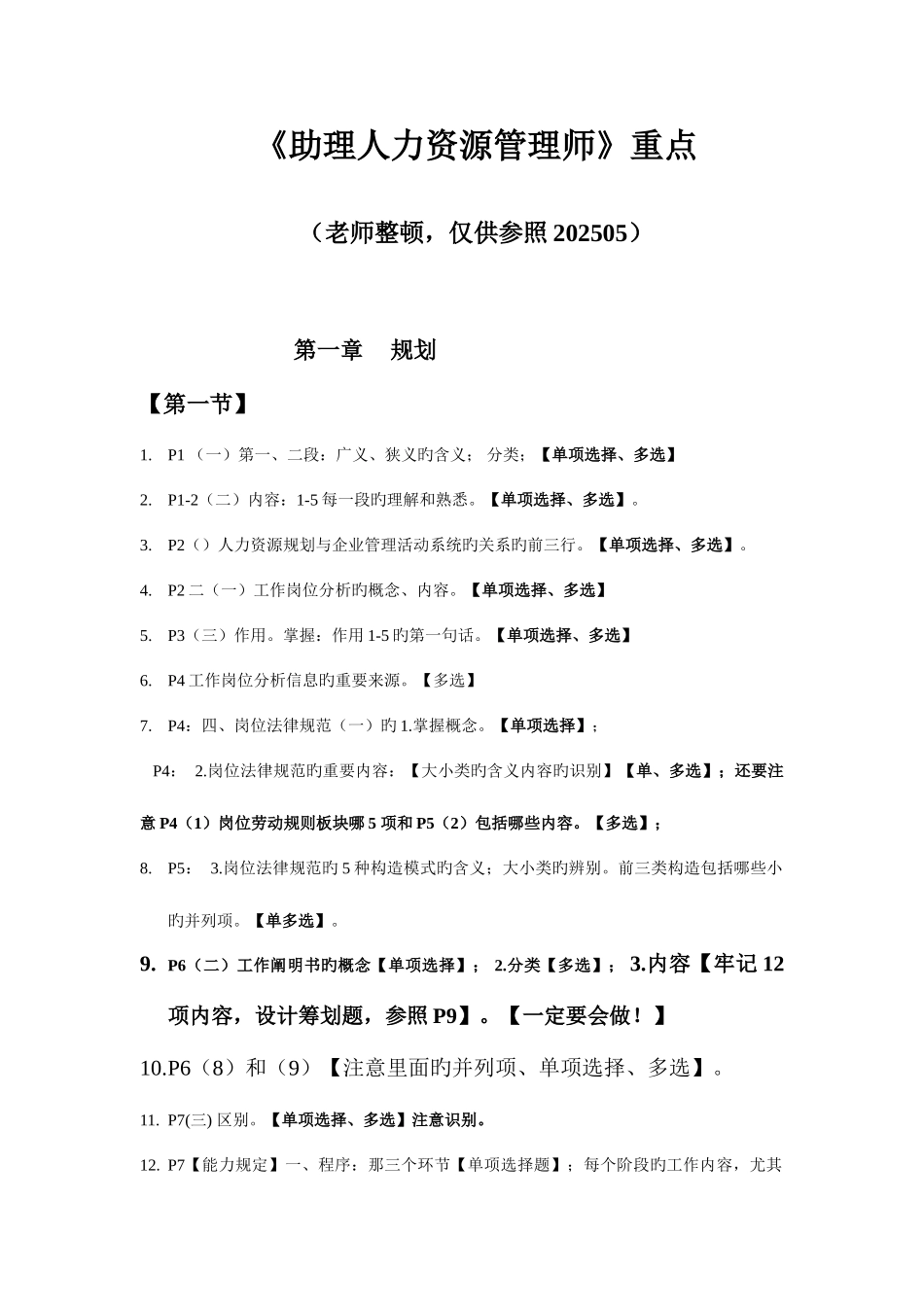 2025年三级理论总复习资料_第1页