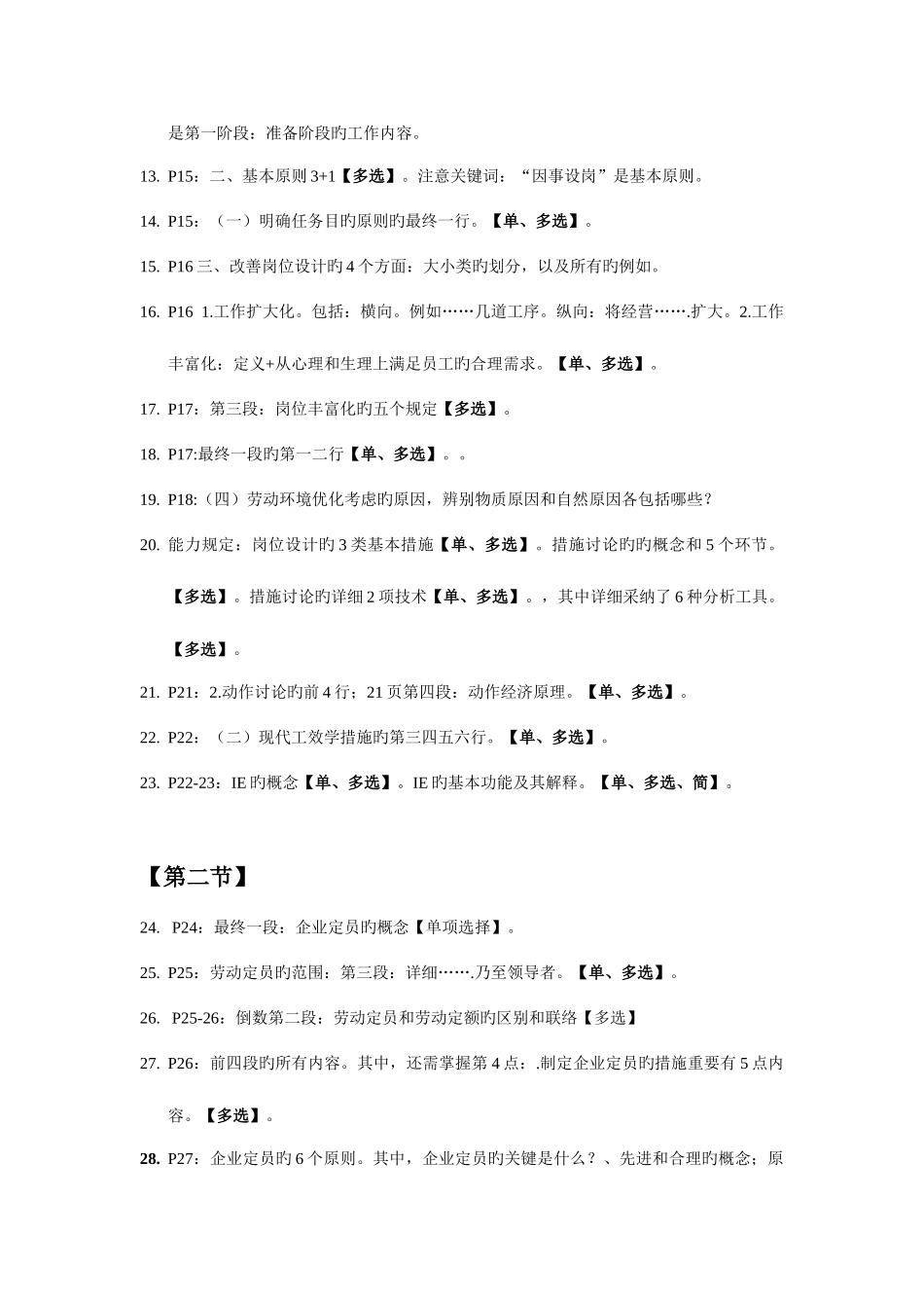 2025年三级理论总复习资料_第2页