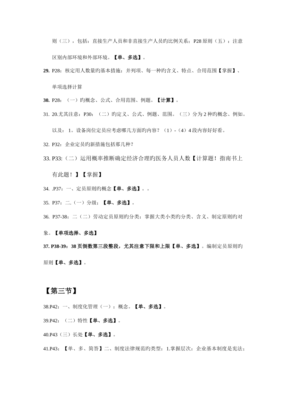 2025年三级理论总复习资料_第3页