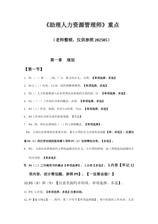 2025年三级理论总复习资料