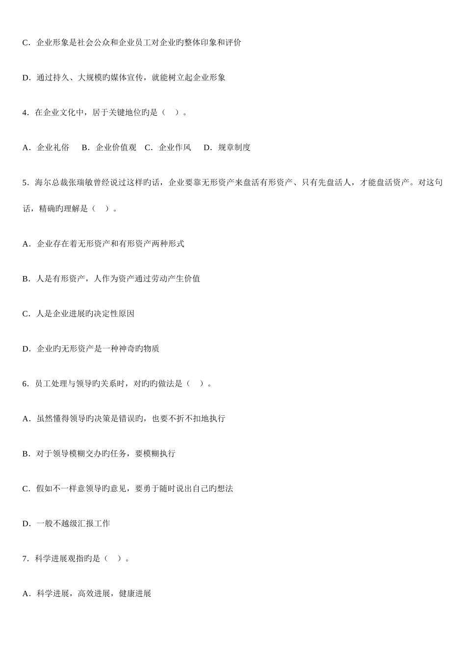 2025年三级心理咨询师理论知识_第2页