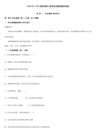 2025年三级心理咨询师理论知识