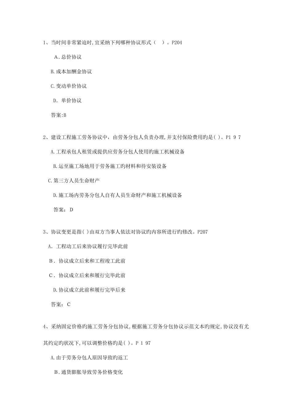 2025年三级贵州省建造师机电工程考试技巧重点_第1页