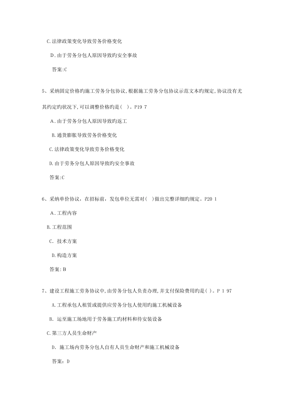 2025年三级贵州省建造师机电工程考试技巧重点_第2页
