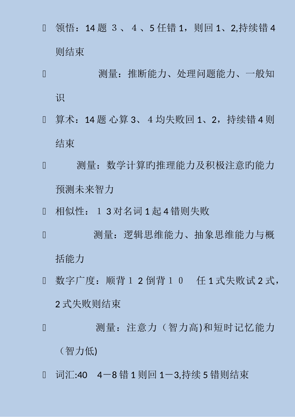 2025年三级心理咨询师考试心理测验技能考试六大必考测验重点归纳_第2页