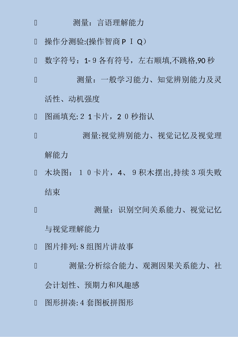 2025年三级心理咨询师考试心理测验技能考试六大必考测验重点归纳_第3页