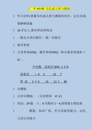 2025年三级心理咨询师考试心理测验技能考试六大必考测验重点归纳