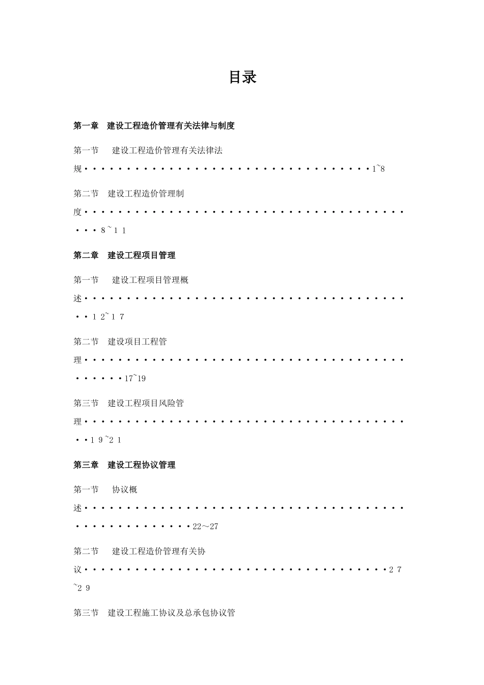 2025年三级造价员理论习题_第1页