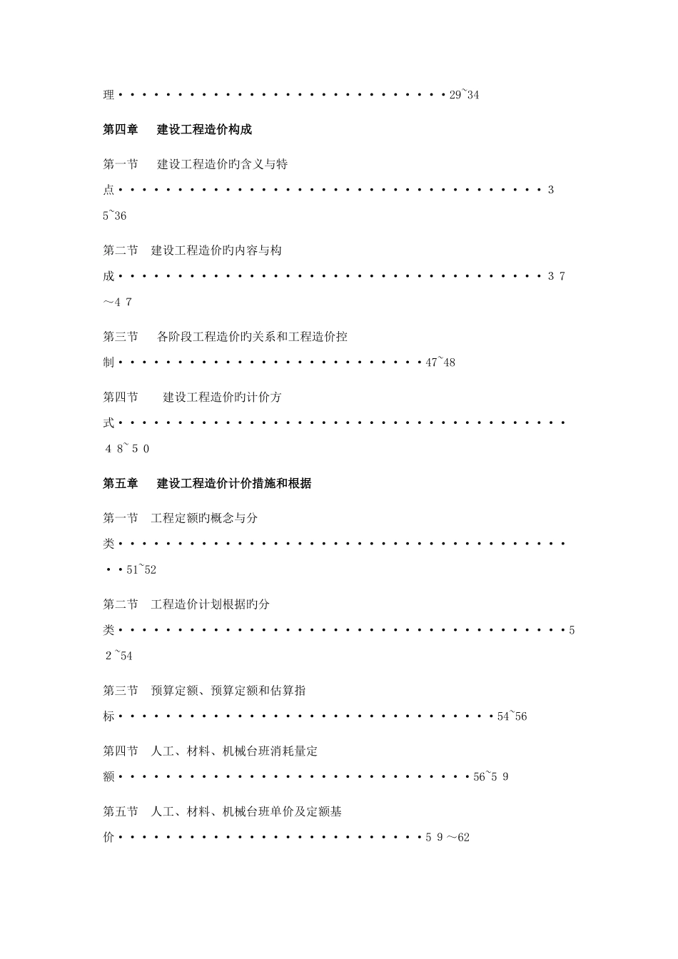 2025年三级造价员理论习题_第2页