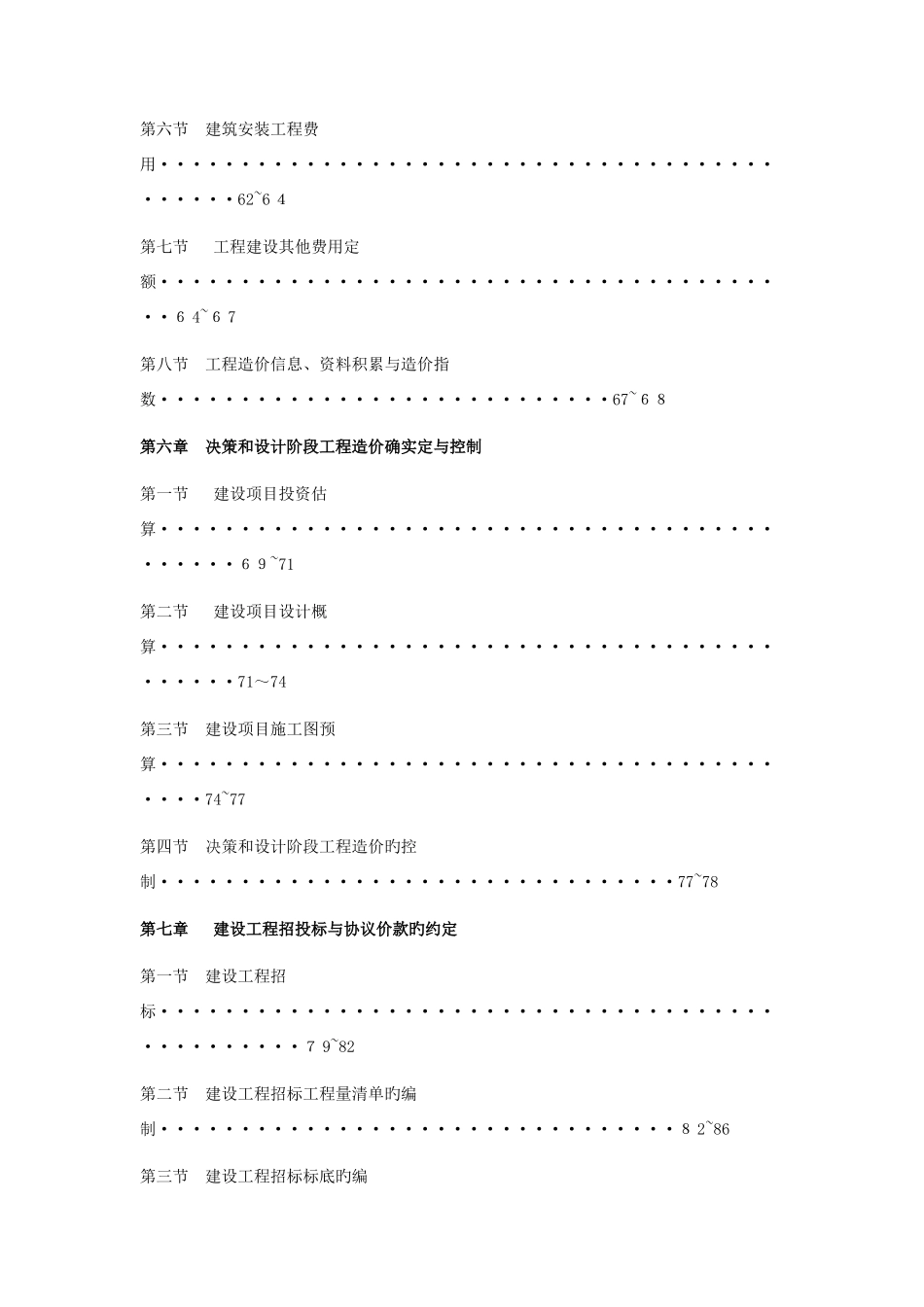 2025年三级造价员理论习题_第3页