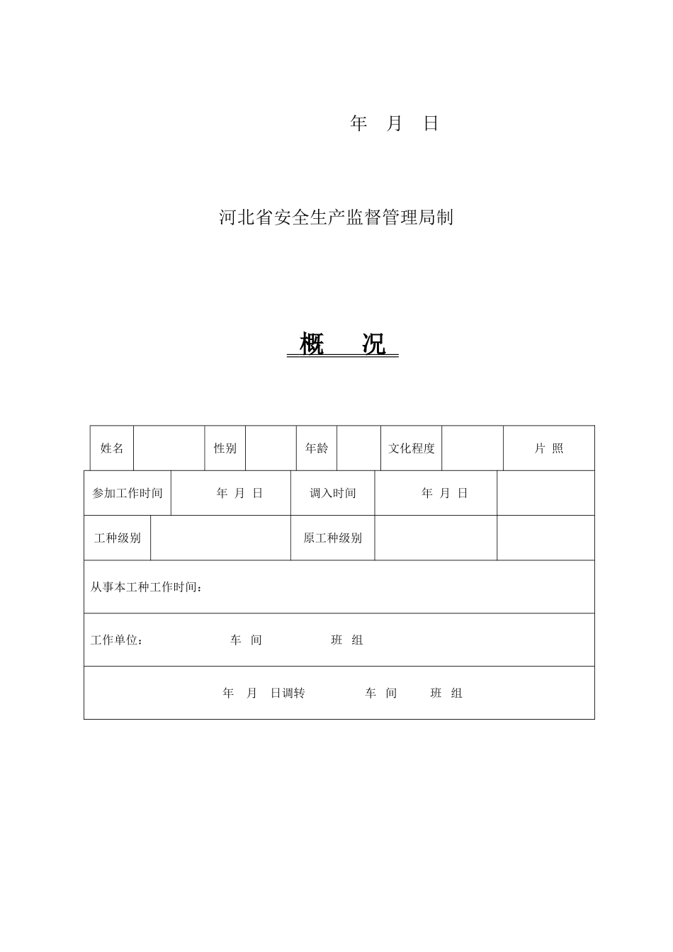 2025年三级教育培训档案doc_第2页