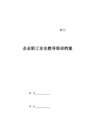 2025年三级教育培训档案doc