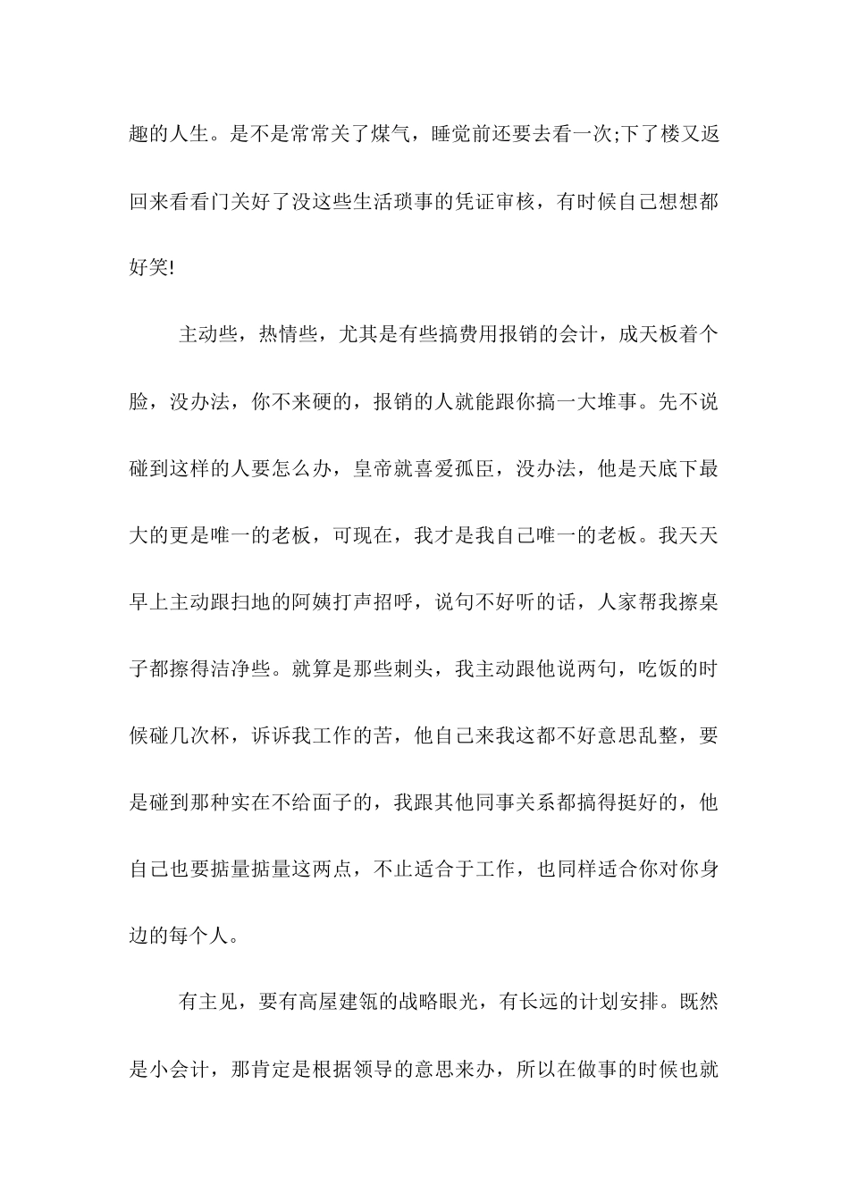 2025年上半年会计转正工作总结范文_第2页