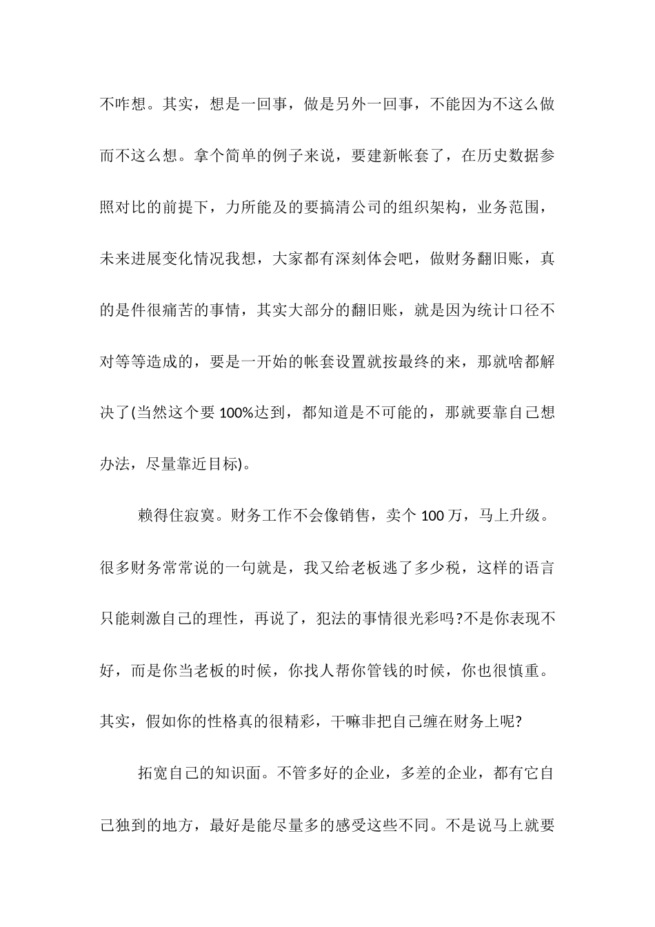 2025年上半年会计转正工作总结范文_第3页