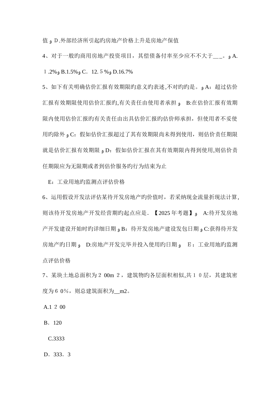 2025年上半年内蒙古房地产估价师相关知识保险合同的客体考试题_第2页