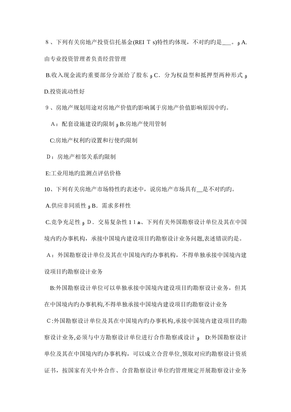 2025年上半年内蒙古房地产估价师相关知识保险合同的客体考试题_第3页