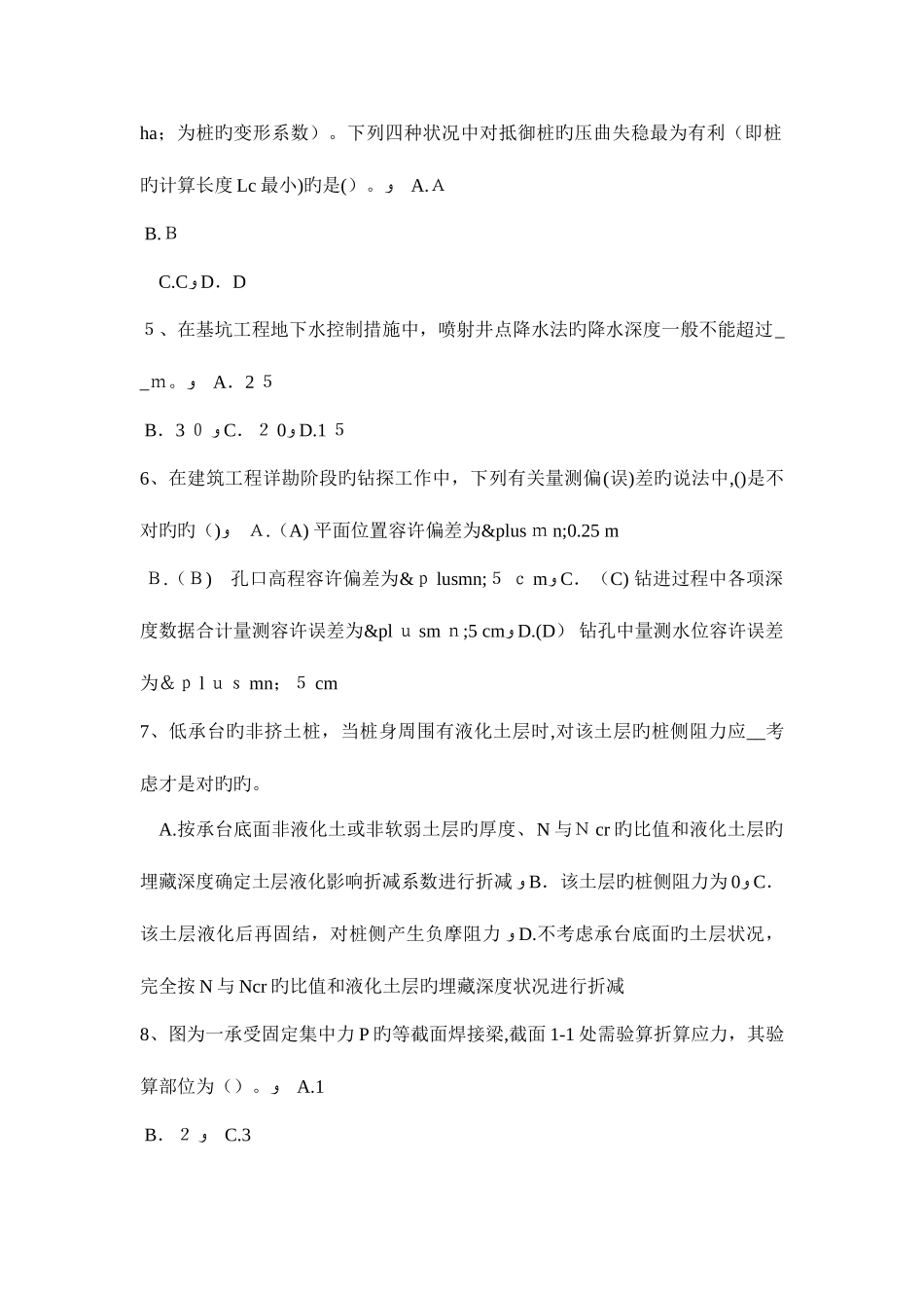 2025年上半年内蒙古注册土木工程师专业基础考试题_第2页