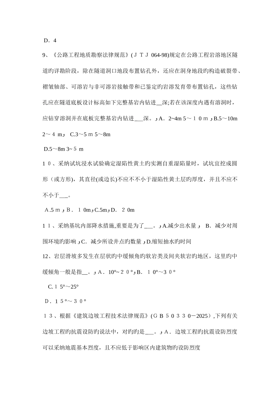 2025年上半年内蒙古注册土木工程师专业基础考试题_第3页