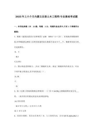 2025年上半年内蒙古注册土木工程师专业基础考试题