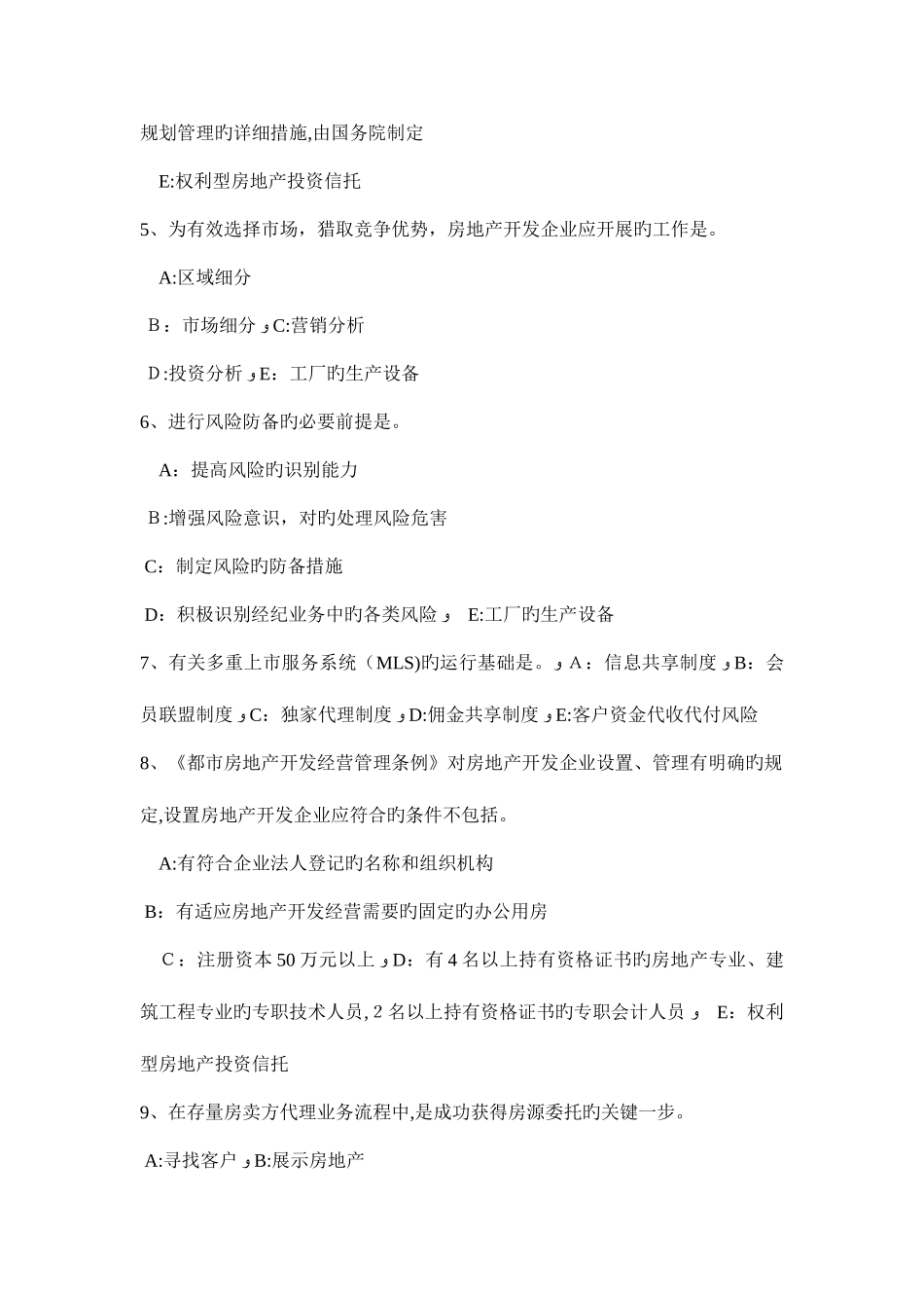 2025年上半年吉林省房地产经纪人制度与政策住房公积金的提取和使用考试试题_第2页