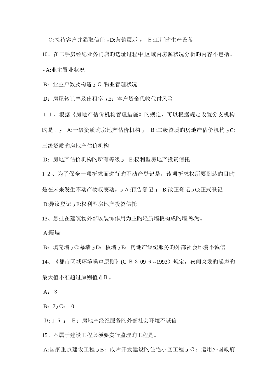 2025年上半年吉林省房地产经纪人制度与政策住房公积金的提取和使用考试试题_第3页