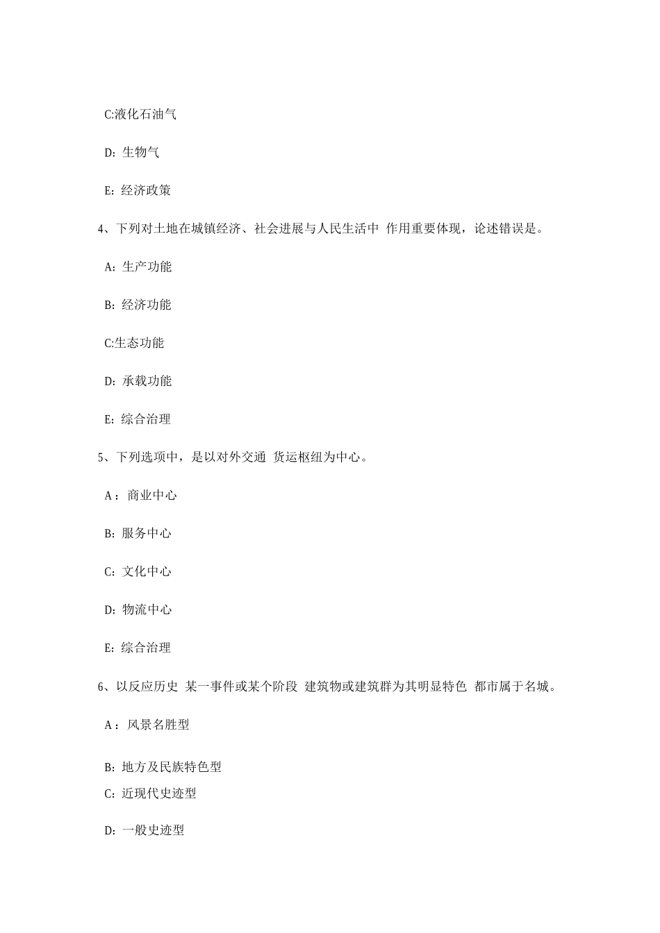 2025年上半年云南省注册城市规划师垂直交通空间考试题_第2页