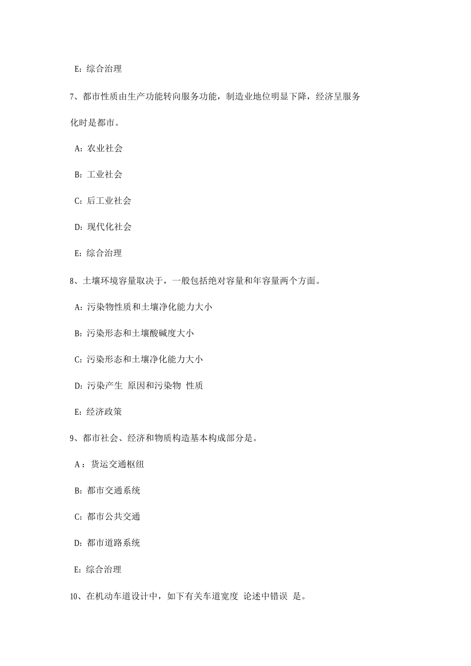 2025年上半年云南省注册城市规划师垂直交通空间考试题_第3页