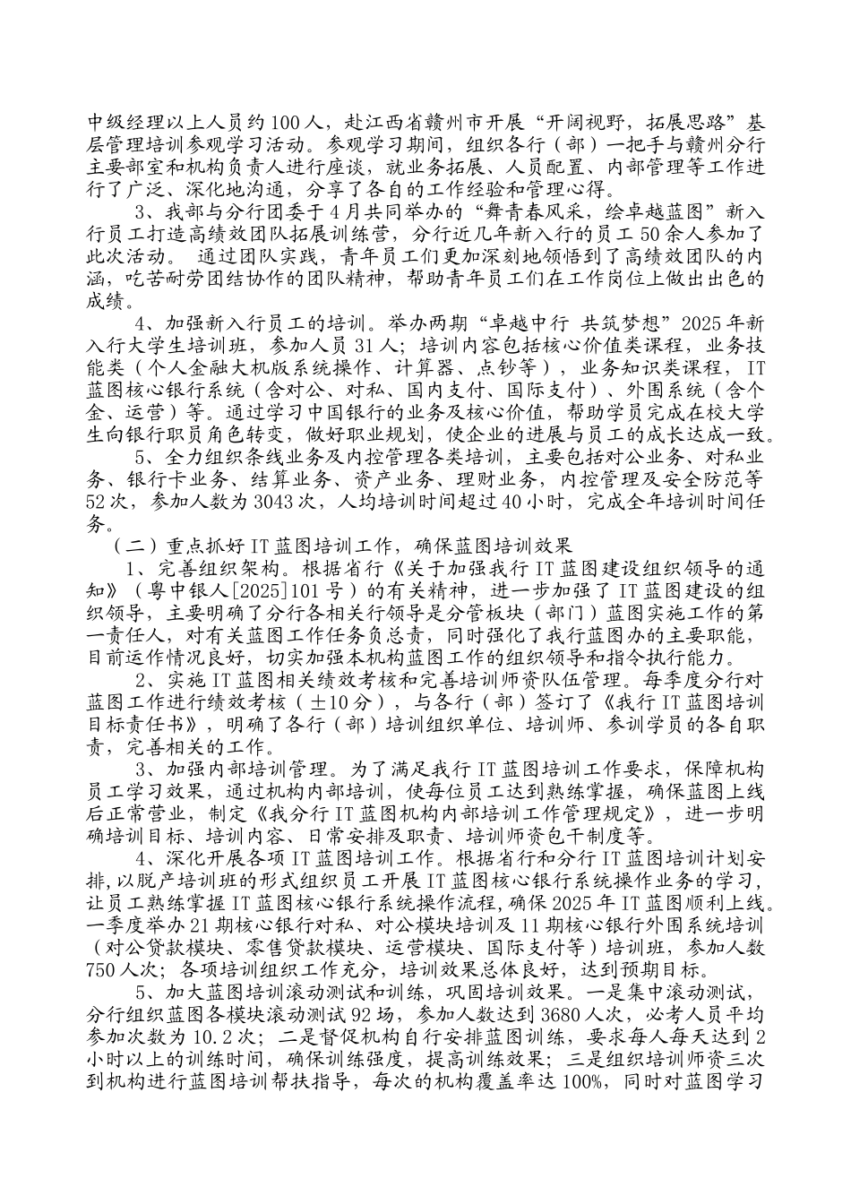 2025年上半年人力资源管理情况及下半年重点工作计划_第2页
