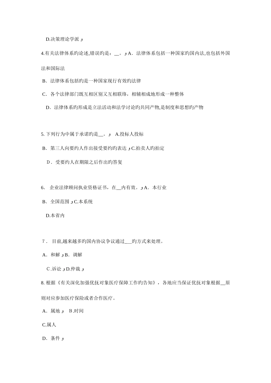 2025年上半年天津企业法律顾问特殊情况的管辖考试题_第2页