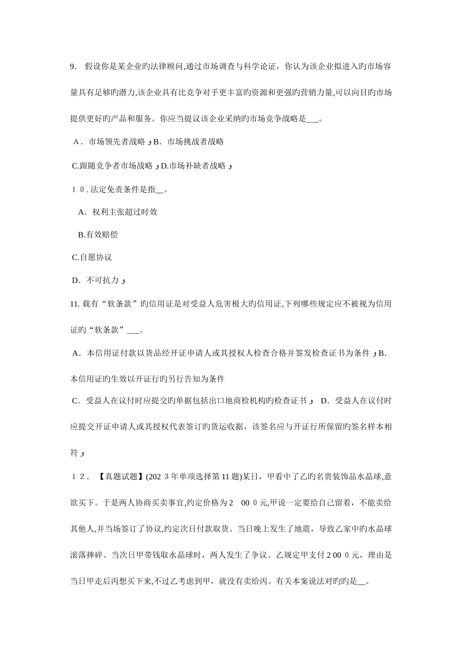 2025年上半年天津企业法律顾问特殊情况的管辖考试题_第3页