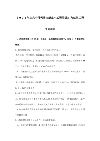 2025年上半年天津注册土木工程师港口与航道工程考试试卷