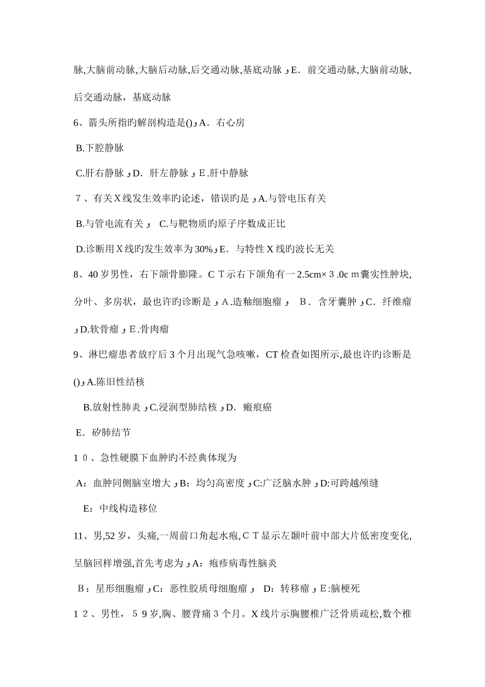2025年上半年吉林省主治医师放射科上岗试题_第2页