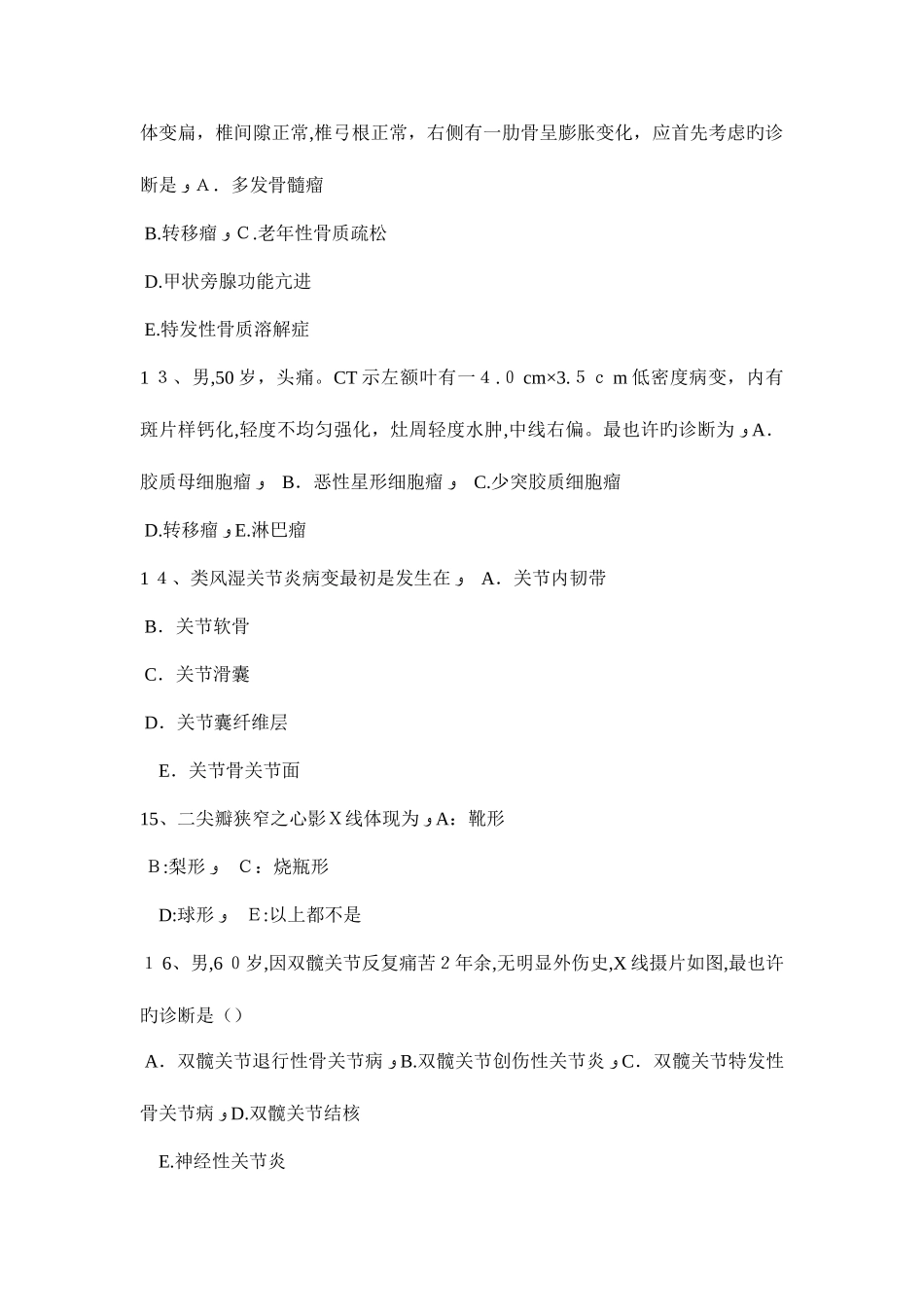 2025年上半年吉林省主治医师放射科上岗试题_第3页