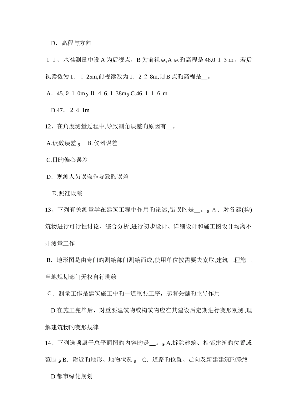 2025年上半年北京建设工程工程测量员考试题_第3页