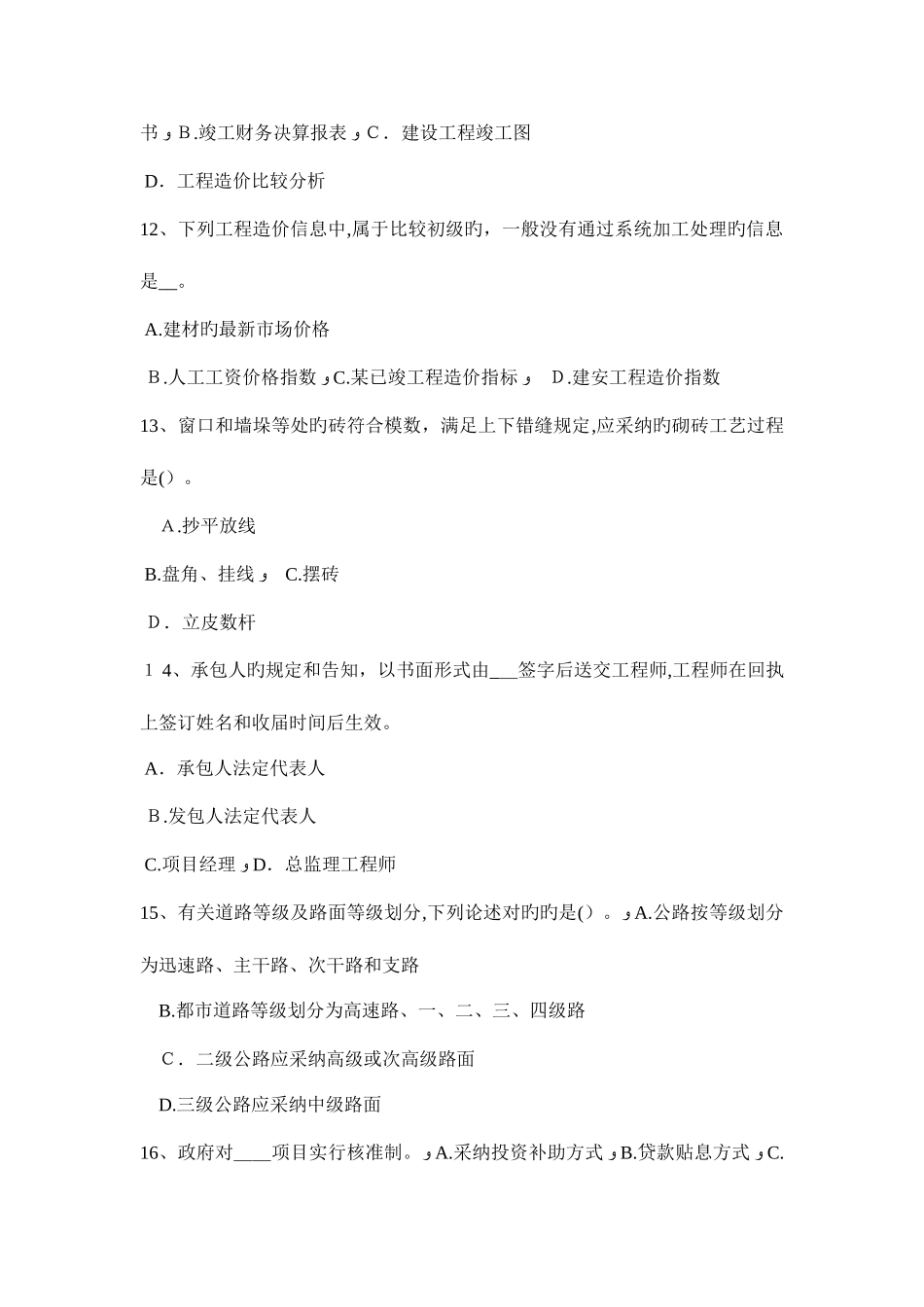 2025年上半年四川省造价工程师造价管理生产性项目试题_第3页